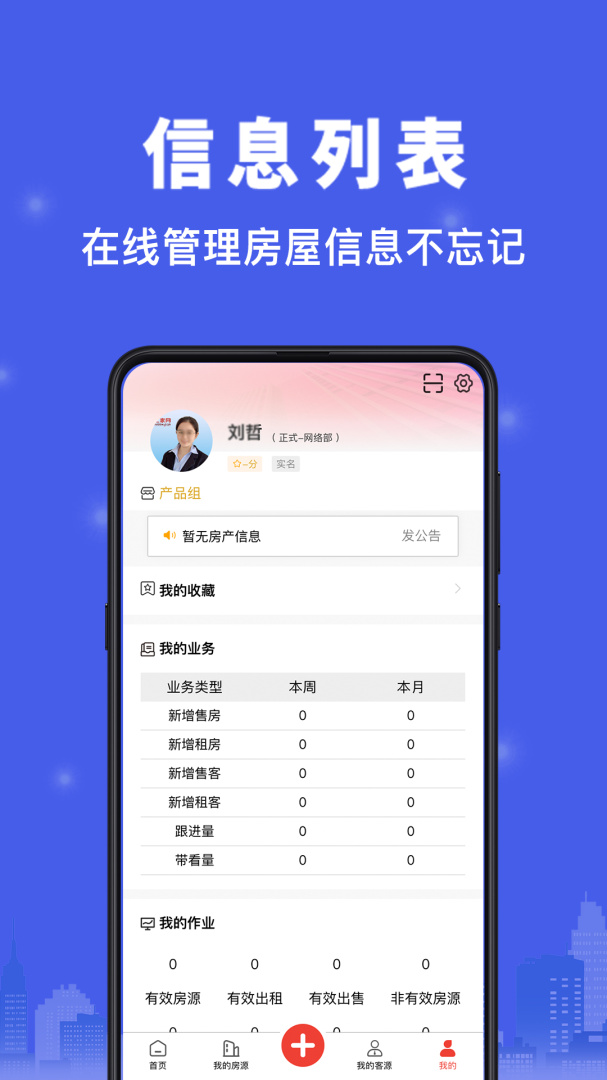 汇家找房app