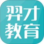 羿才教育app下载-羿才教育app官方最新版下载 v1.39安卓版
