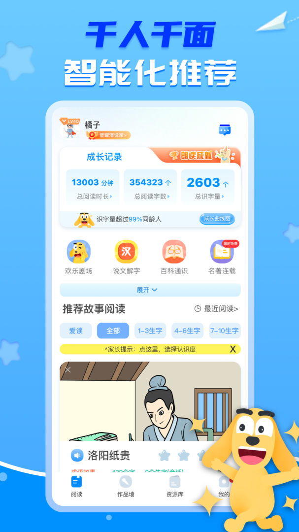 适趣AI阅读app