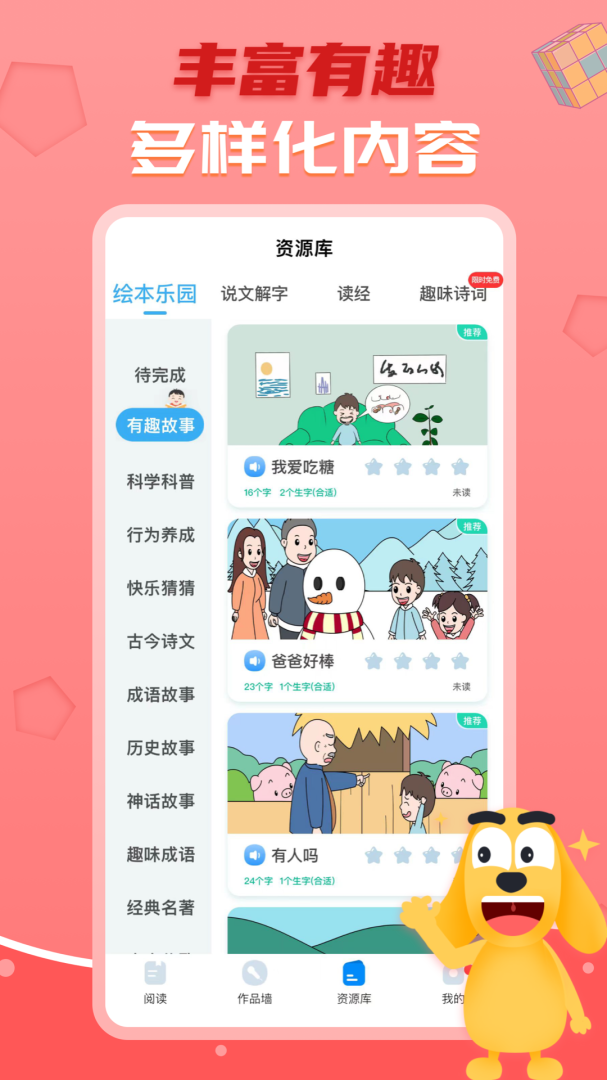 适趣AI阅读app