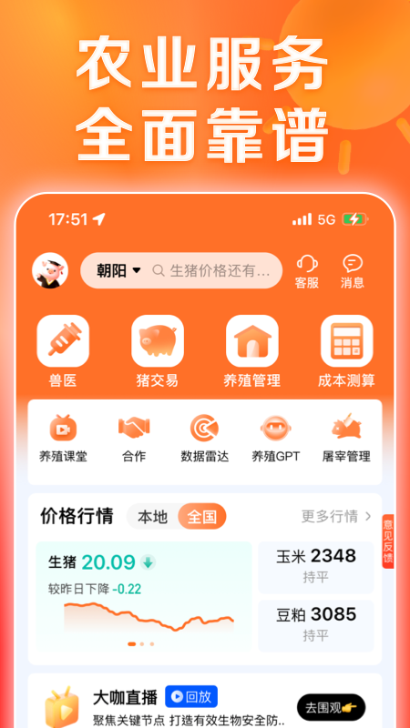 猪博士app