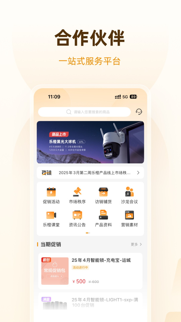 乐橙道app