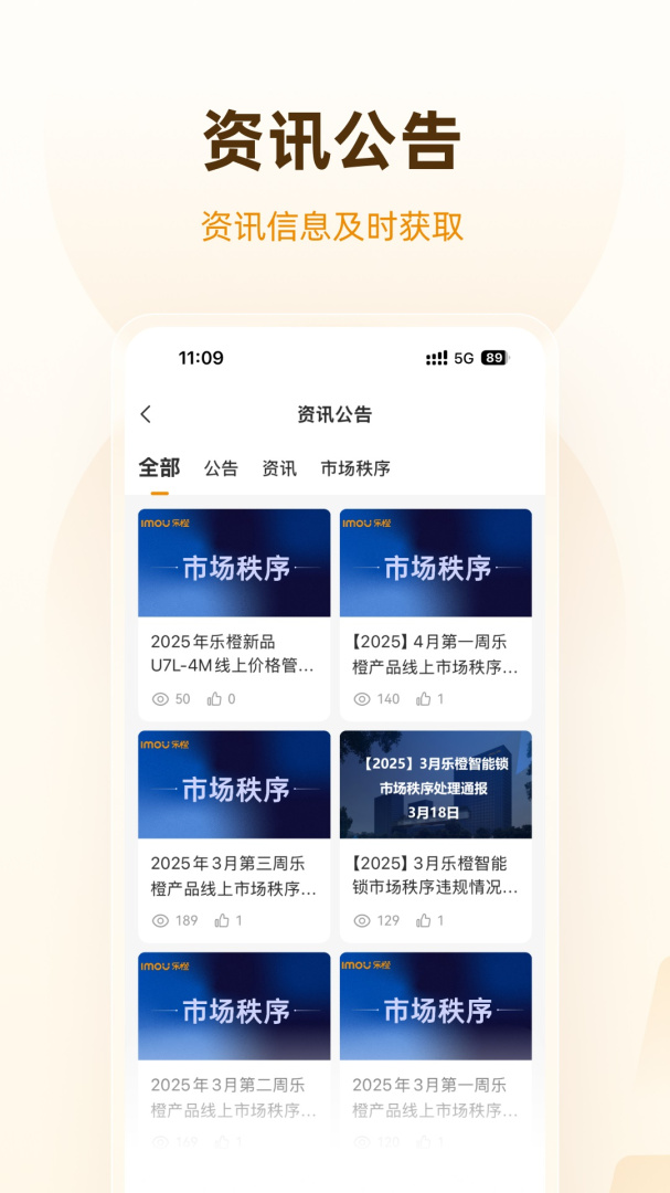 乐橙道app