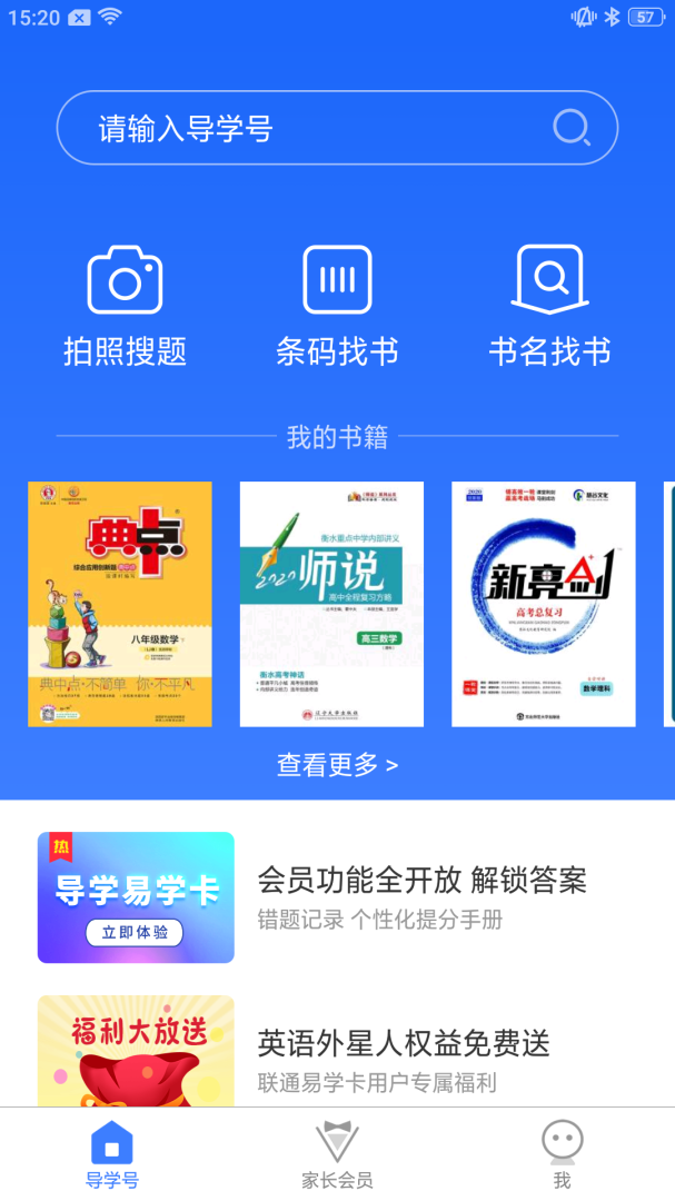 导学号app
