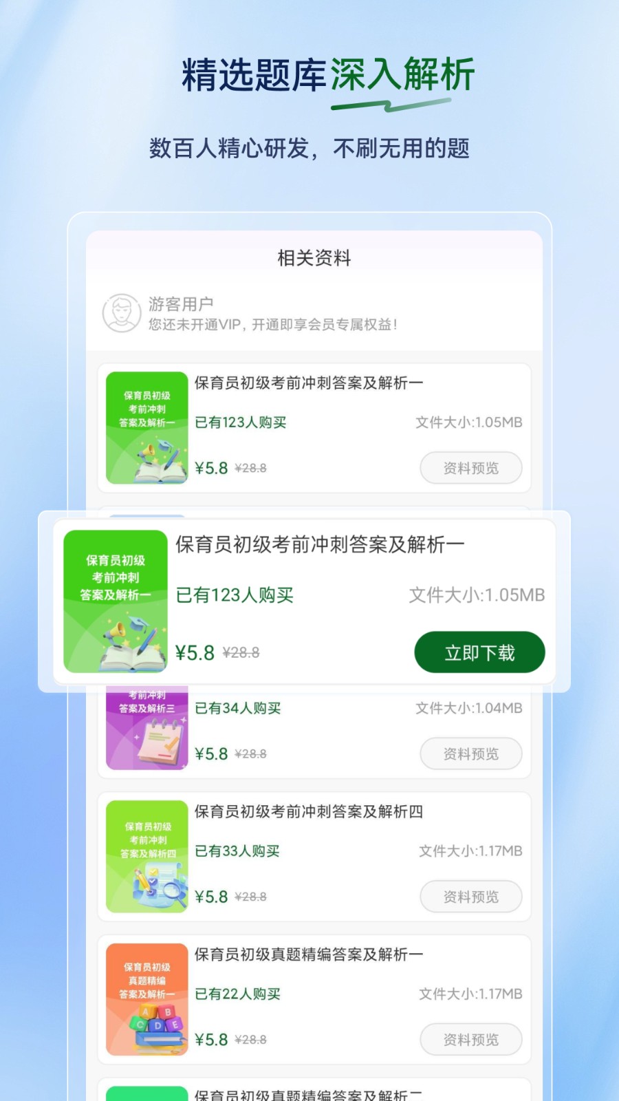 保育员超题库app
