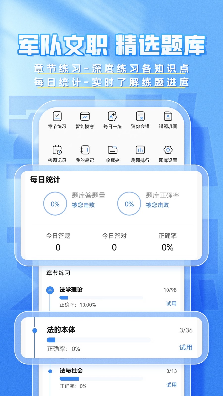 文职题库帮app
