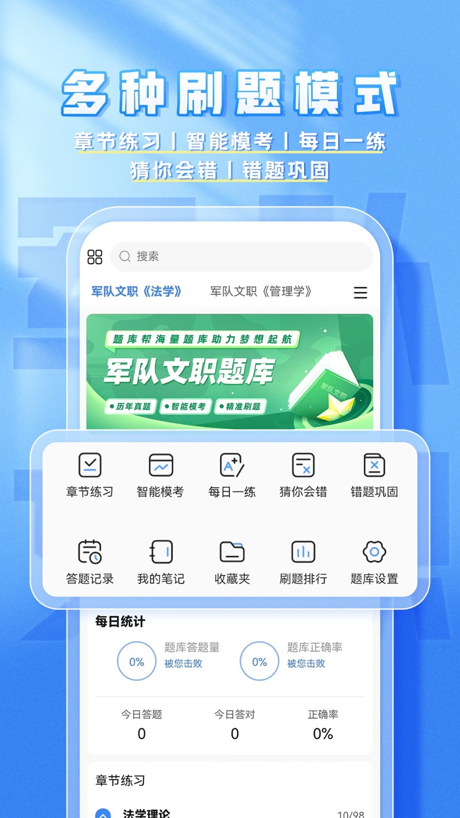 文职题库帮app