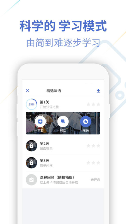 法语学习app
