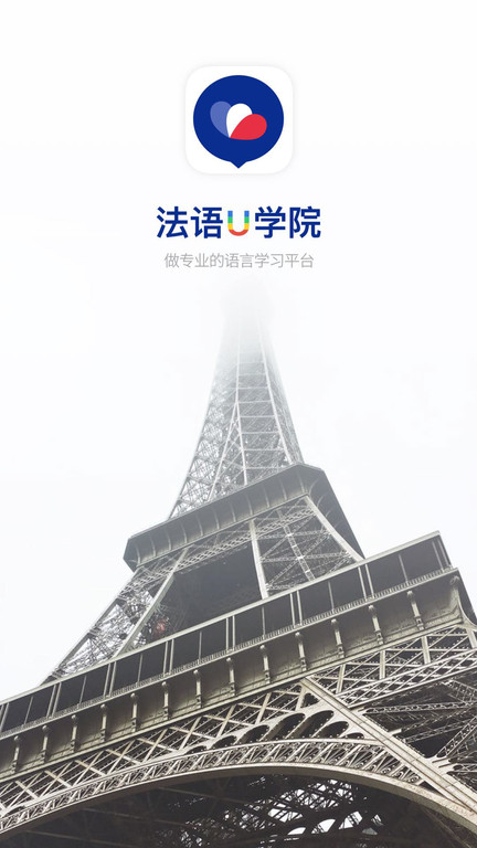 法语学习app