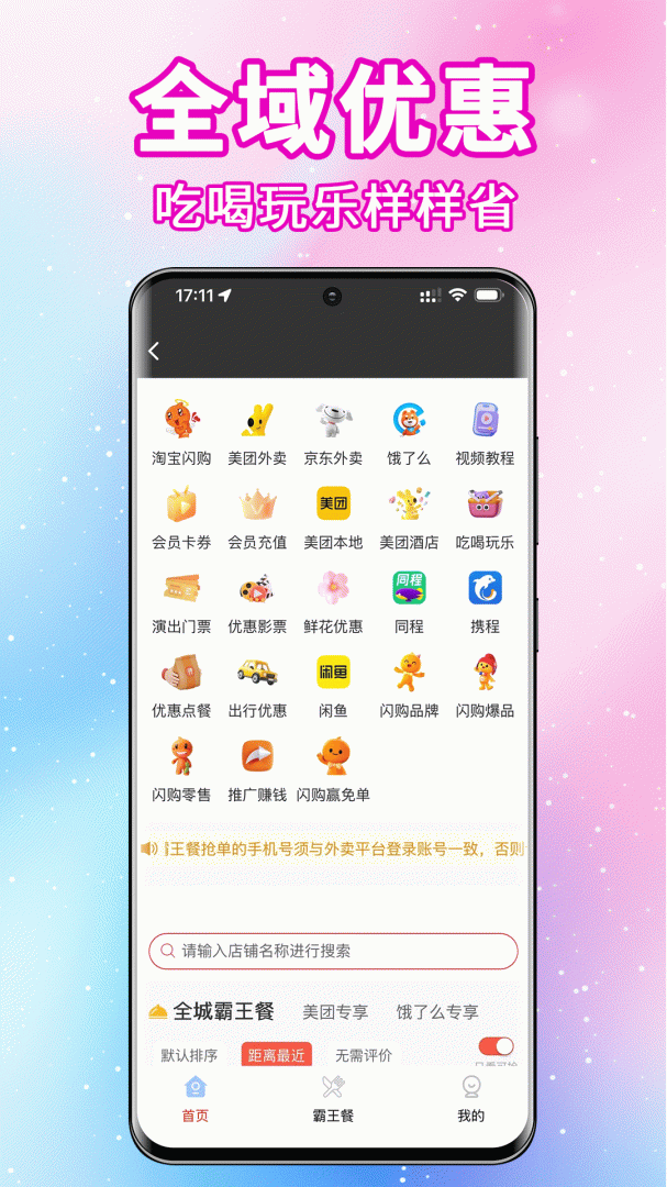 实惠猫app