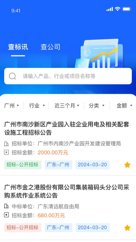 中曜招标app