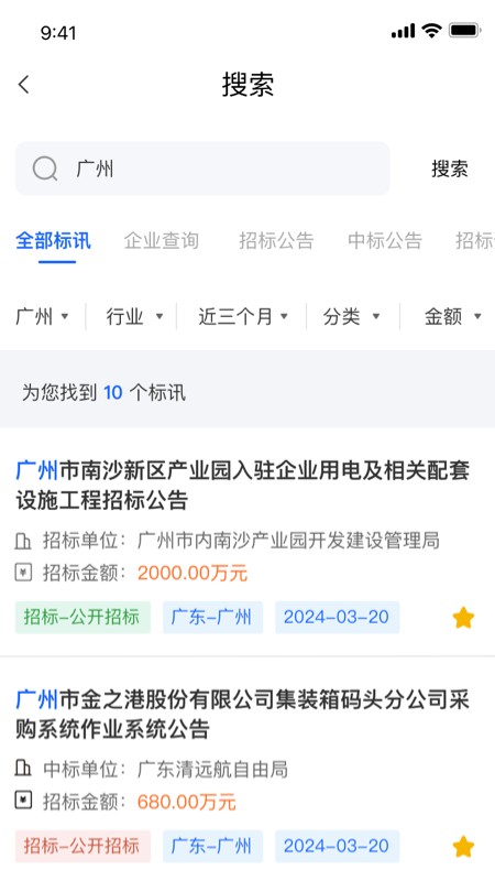 中曜招标app