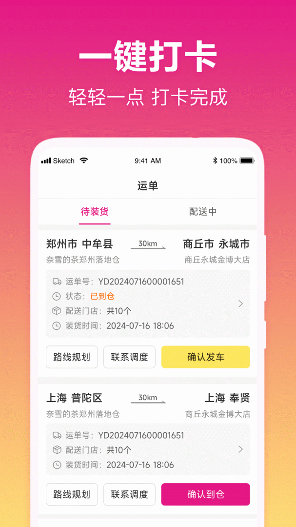 我好运app