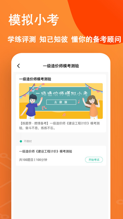 一级造价师练题狗app