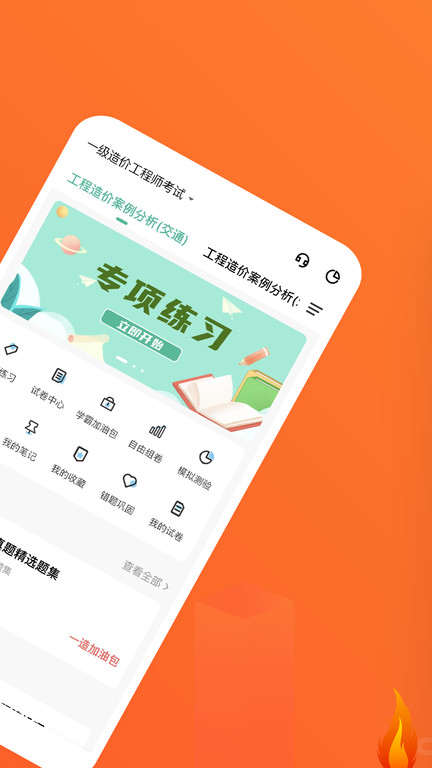 一级造价师练题狗app