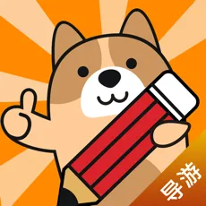 导游练题狗app下载-导游练题狗免费最新版下载 v3.2.0.0安卓版