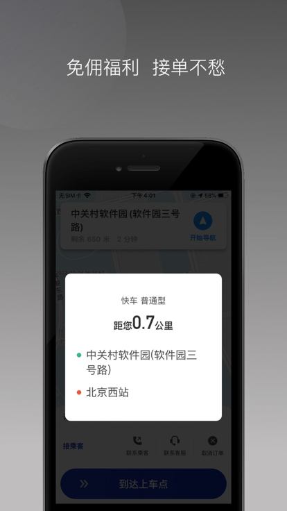 明智出行司机端app