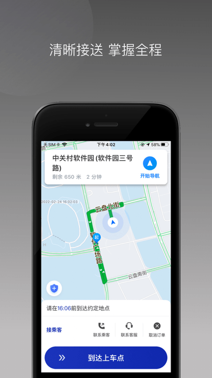 明智出行司机端app
