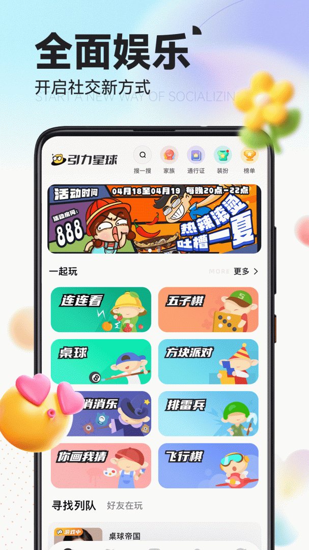 引力星球app