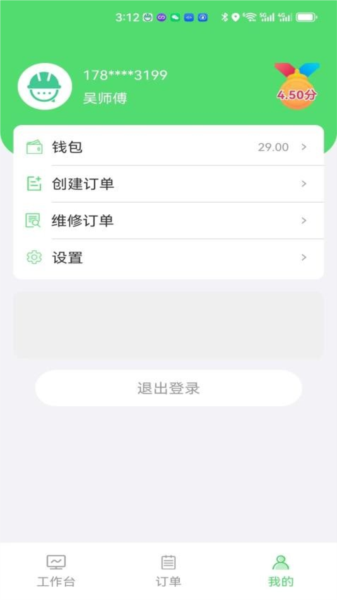 快修师傅app
