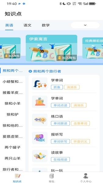 鲸咕噜学英语app