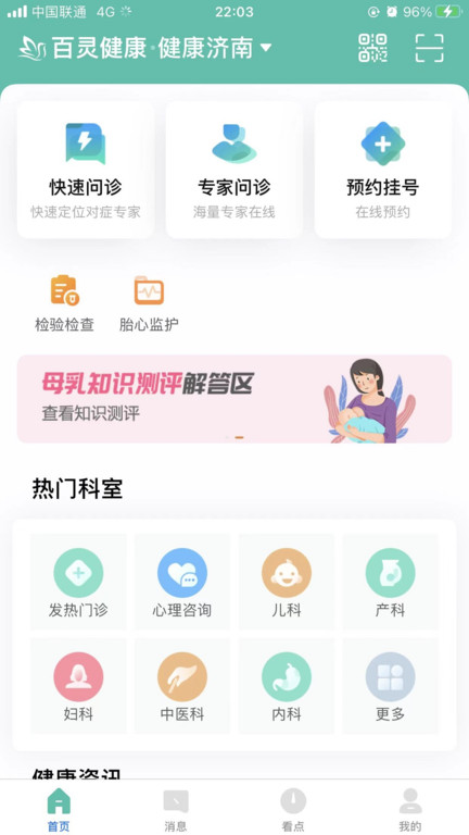 百灵健康app