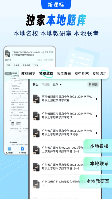 初中试卷宝app