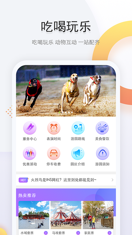 上海野生动物园app