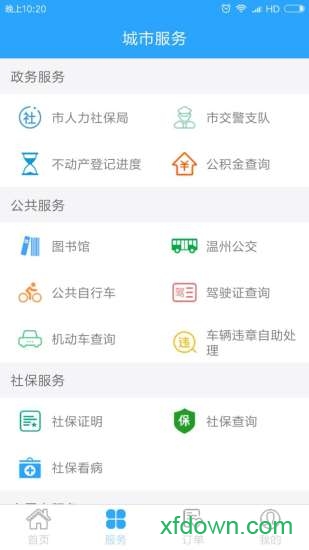 温州市民卡app