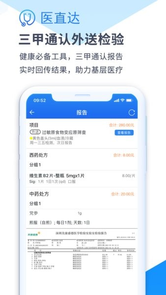 医直达app