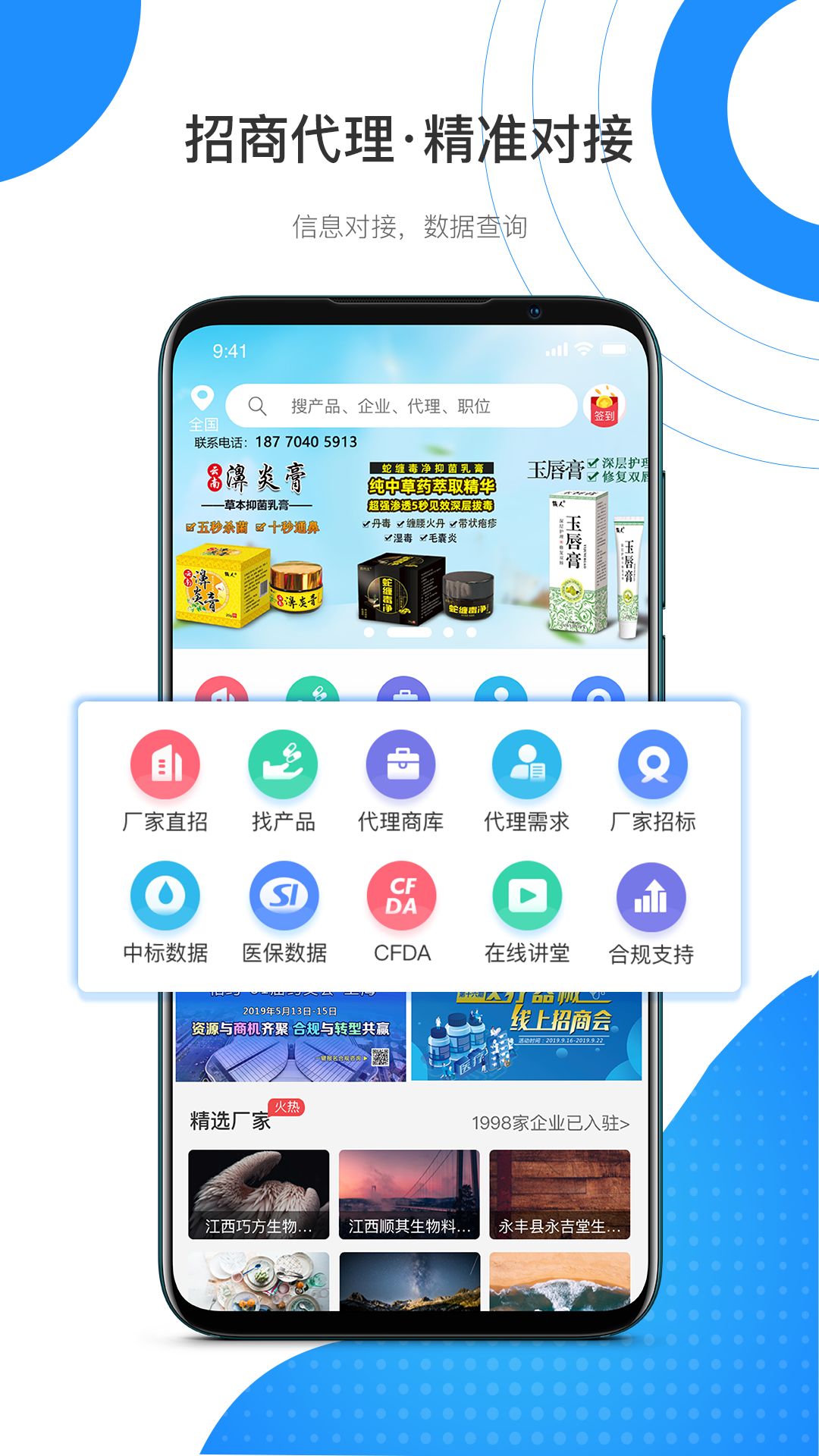 药代通app