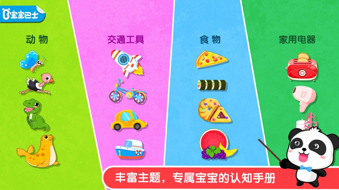 宝宝认知大全app