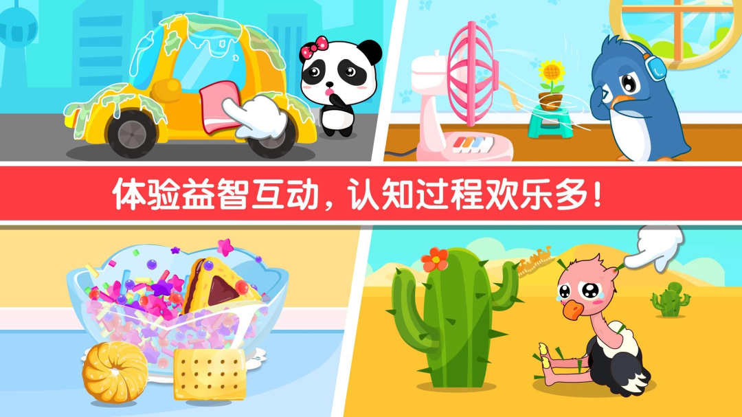 宝宝认知大全app