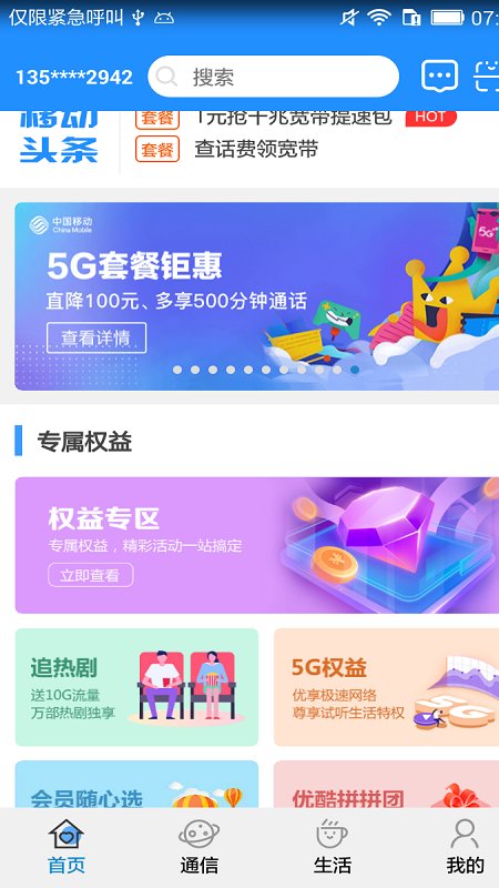 动管家app