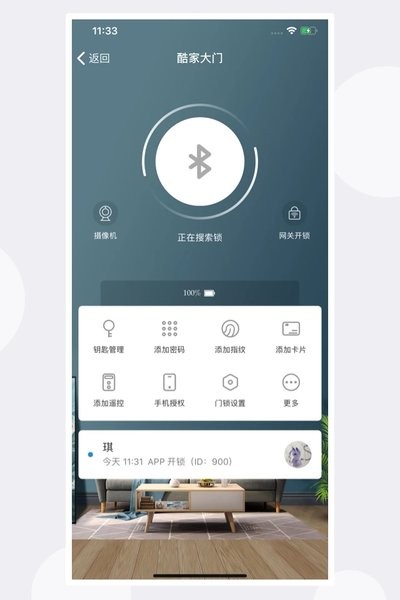 慧享家智能门锁app