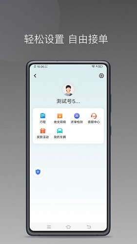 量子优行司机端app