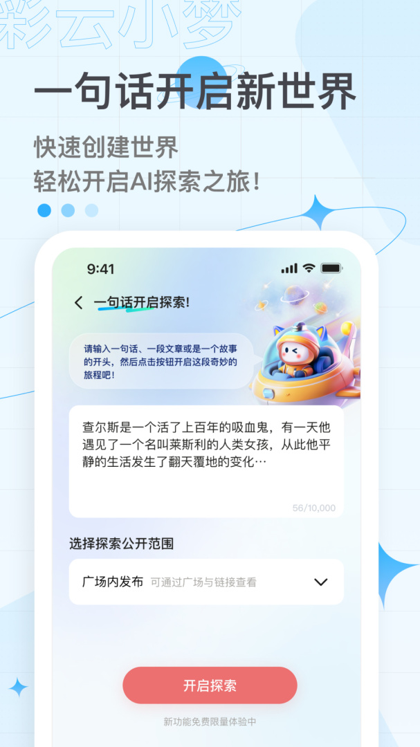 彩云小梦app