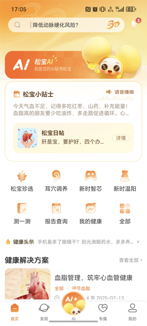 国珍健康app