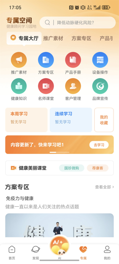国珍健康app