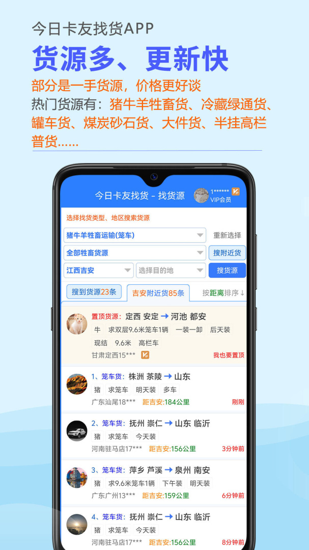 今日货源app