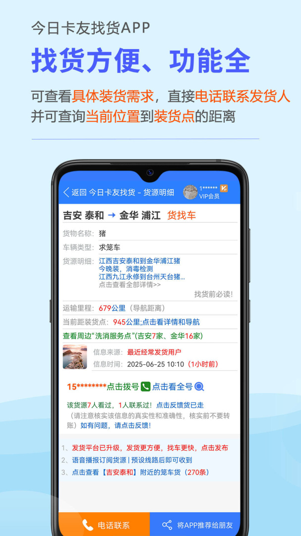 今日货源app