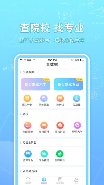 志愿汇组织版app