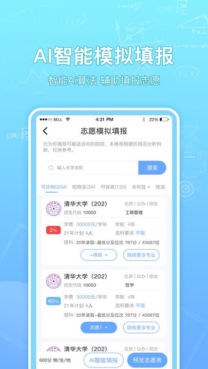 志愿汇组织版app