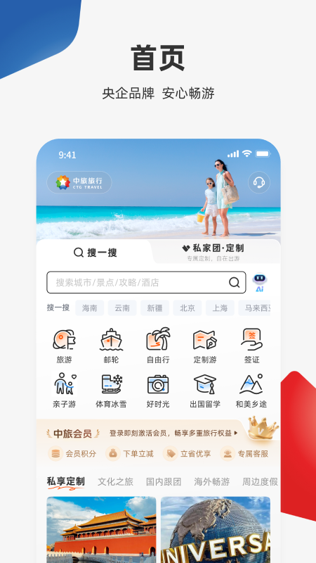 中旅旅行app