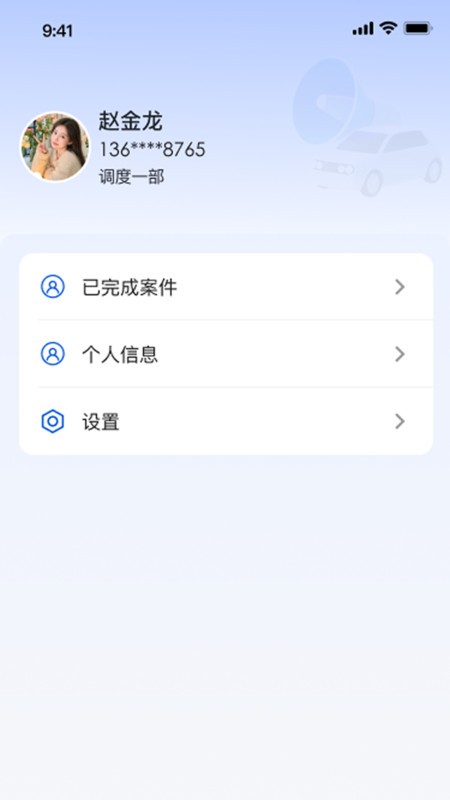 赫畅救援app