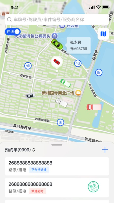 赫畅救援app