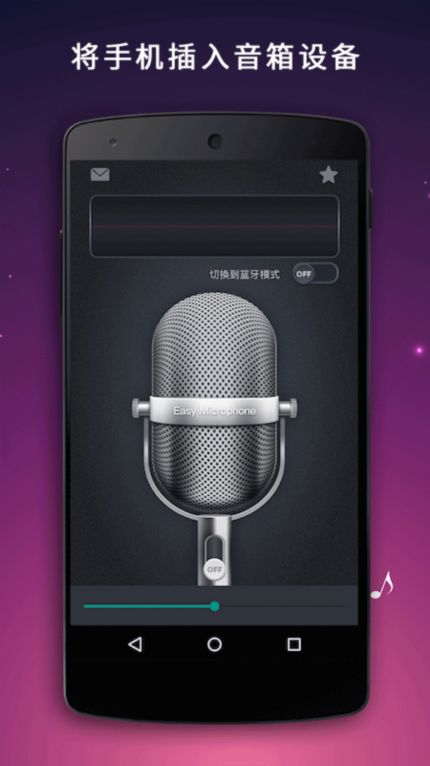 麦克风扩音器app