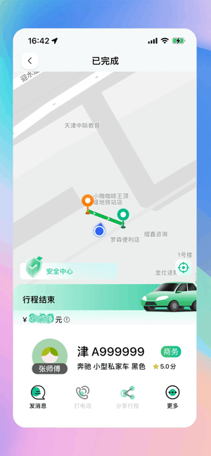 兴义出行网约车app