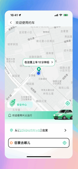 兴义出行网约车app