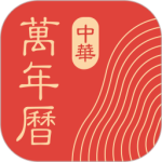 中华万年历app下载-中华万年历手机版下载 v9.6.3安卓版